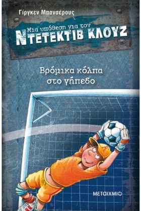 ΝΤΕΤΕΚΤΙΒ &hellip;