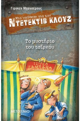 ΝΤΕΤΕΚΤΙΒ &hellip;