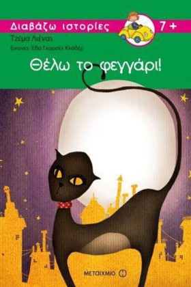 ΘΕΛΩ ΤΟ ΦΕ &hellip;