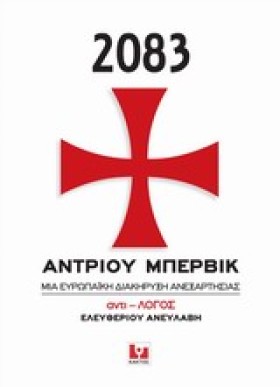 2083-ΜΙΑ Ε &hellip;