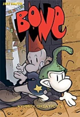 BONE 8-ΚΥΝ …