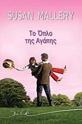 ΤΟ ΟΠΛΟ ΤΗ &hellip;