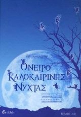 ΟΝΕΙΡΟ ΚΑΛ …