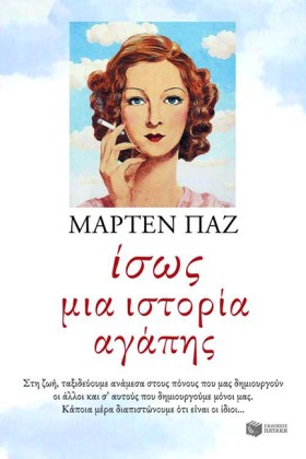 ΙΣΩΣ ΜΙΑ Ι &hellip;