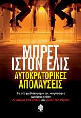 ΑΥΤΟΚΡΑΤΟΡ &hellip;