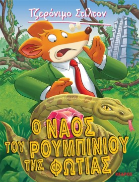 ΤΖΕΡΟΝΙΜΟ …