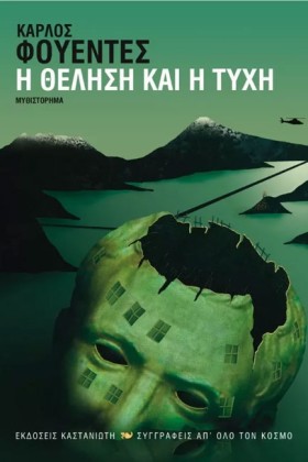Η ΘΕΛΗΣΗ Κ &hellip;