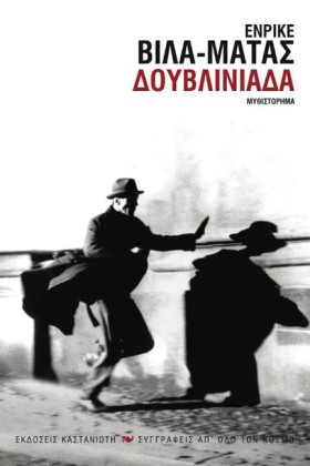 ΔΟΥΒΛΙΝΙΑΔ &hellip;