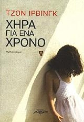 ΧΗΡΑ ΓΙΑ Ε &hellip;