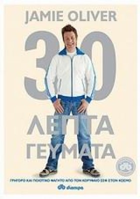 30ΛΕΠΤΑ ΓΕ …