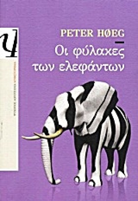 ΟΙ ΦΥΛΑΚΕΣ …