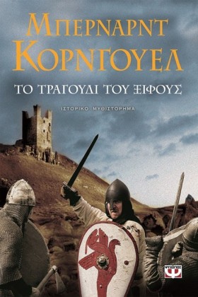 ΤΟ ΤΡΑΓΟΥΔ &hellip;