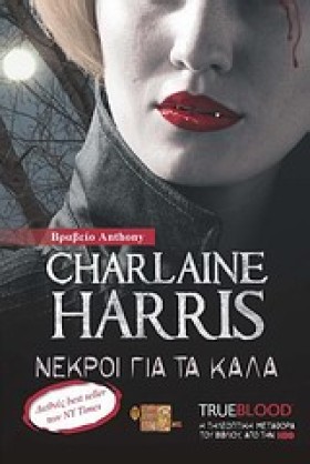 TRUE BLOOD &hellip;