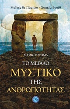 ΤΟ ΜΕΓΑΛΟ …