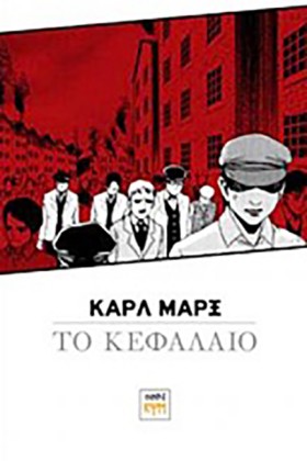 ΤΟ ΚΕΦΑΛΑΙ …
