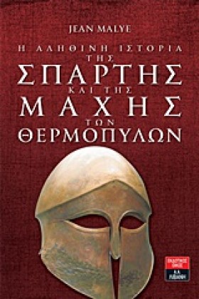 Η ΑΛΗΘΙΝΗ …