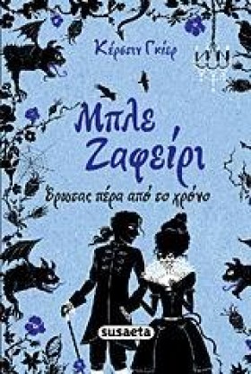 ΜΠΛΕ ΖΑΦΕΙ &hellip;