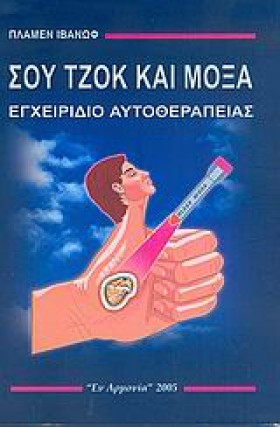 ΣΟΥ ΤΖΟΚ Κ …