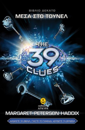 39 CLUES Β …