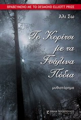 ΤΟ ΚΟΡΙΤΣΙ …