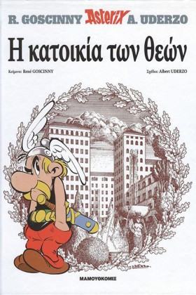 ΑΣΤΕΡΙΞ ΔΕ &hellip;
