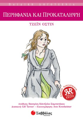 ΠΕΡΗΦΑΝΙΑ &hellip;