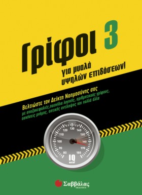 ΓΡΙΦΟΙ 3