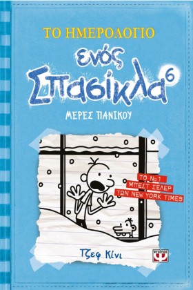 ΤΟ ΗΜΕΡΟΛΟ …