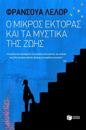Ο ΜΙΚΡΟΣ Ε &hellip;