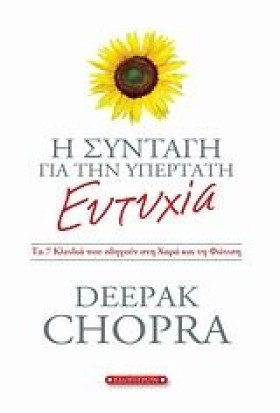 Η ΣΥΝΤΑΓΗ …
