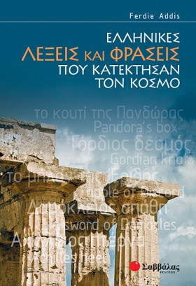 ΕΛΛΗΝΙΚΕΣ &hellip;