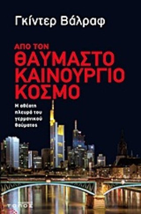 ΑΠΟ ΤΟΝ ΘΑ &hellip;