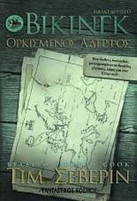 ΒΙΚΙΝΓΚ 2- …