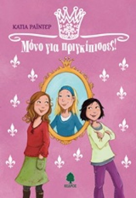 ΜΟΝΟ ΓΙΑ Π &hellip;