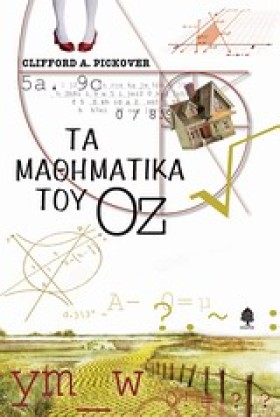ΤΑ ΜΑΘΗΜΑΤ …