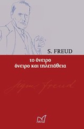 ΤΟ ΟΝΕΙΡΟ- …