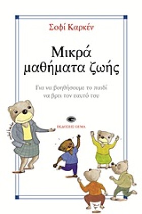 ΜΙΚΡΑ ΜΑΘΗ &hellip;