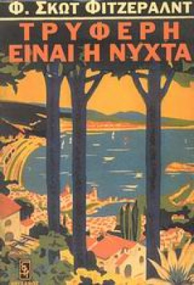 ΤΡΥΦΕΡΗ ΕΙ …