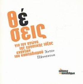 ΘΕΣΕΙΣ ΓΙΑ &hellip;