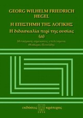 Η ΕΠΙΣΤΗΜΗ …