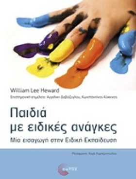 ΠΑΙΔΙΑ ΜΕ …