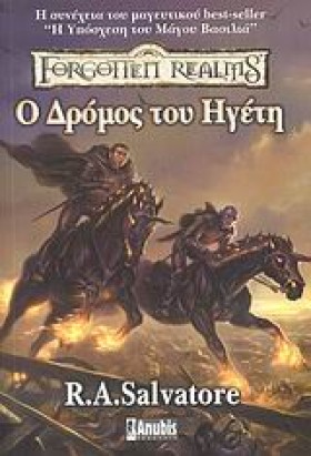 Ο ΔΡΟΜΟΣ Τ &hellip;