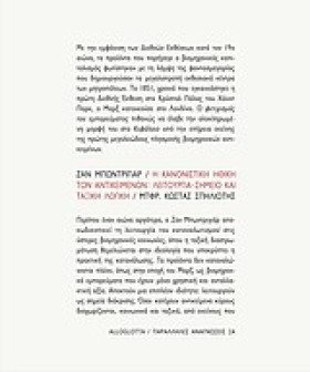 Η ΚΑΝΟΝΙΣΤ &hellip;