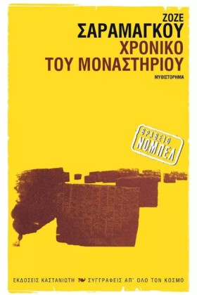 ΧΡΟΝΙΚΟ ΤΟ …