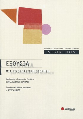 ΕΞΟΥΣΙΑ-ΜΙ …