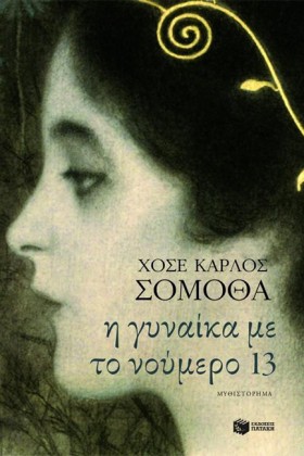 Η ΓΥΝΑΙΚΑ &hellip;