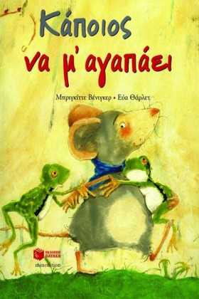 ΚΑΠΟΙΟΣ ΝΑ &hellip;