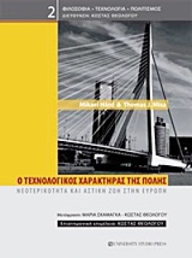 Ο ΤΕΧΝΟΛΟΓ &hellip;