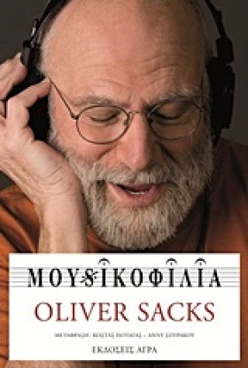 ΜΟΥΣΙΚΟΦΙΛ …