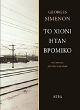 ΤΟ ΧΙΟΝΙ Η &hellip;